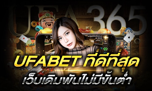 UFABET ที่ดีที่สุด_main1
