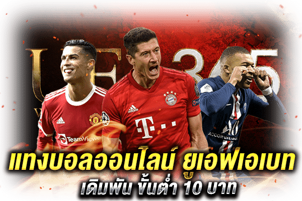ยูเอฟเอเบท_2