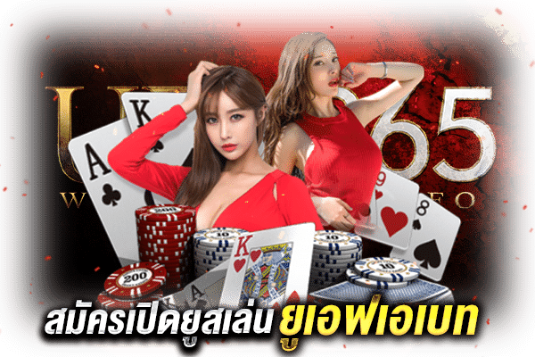 ยูเอฟเอเบท_2