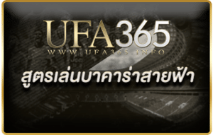 สูตรเล่นบาคาร่าสายฟ้า_h2