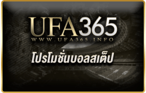 โปรโมชั่นบอลสเต็ป