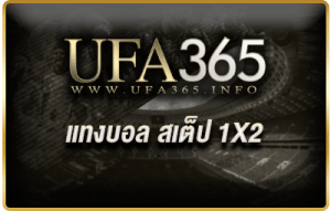 บอล ส เต็ ป 1X2