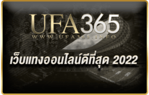 เว็บแทงออนไลน์ที่ดีที่สุด 2022