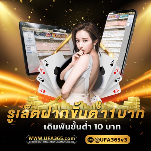 รูเล็ตฝากขั้นต่ำ1บาท