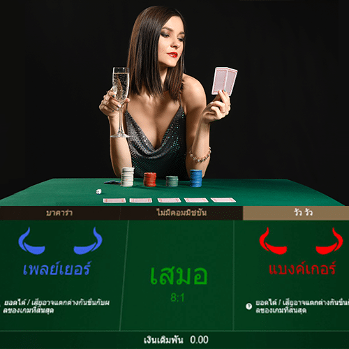 บาคาร่าขั้นต่ำ 10 บาท