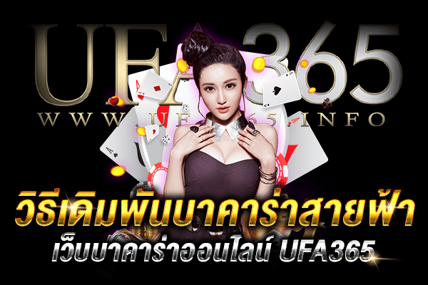 วิธีเดิมพันบาคาร่าสายฟ้า2