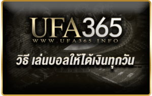 วิธีเล่นฟุตบอลให้ได้กำไรทุกวัน