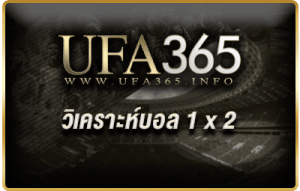 วิเคราะห์บอล1 2