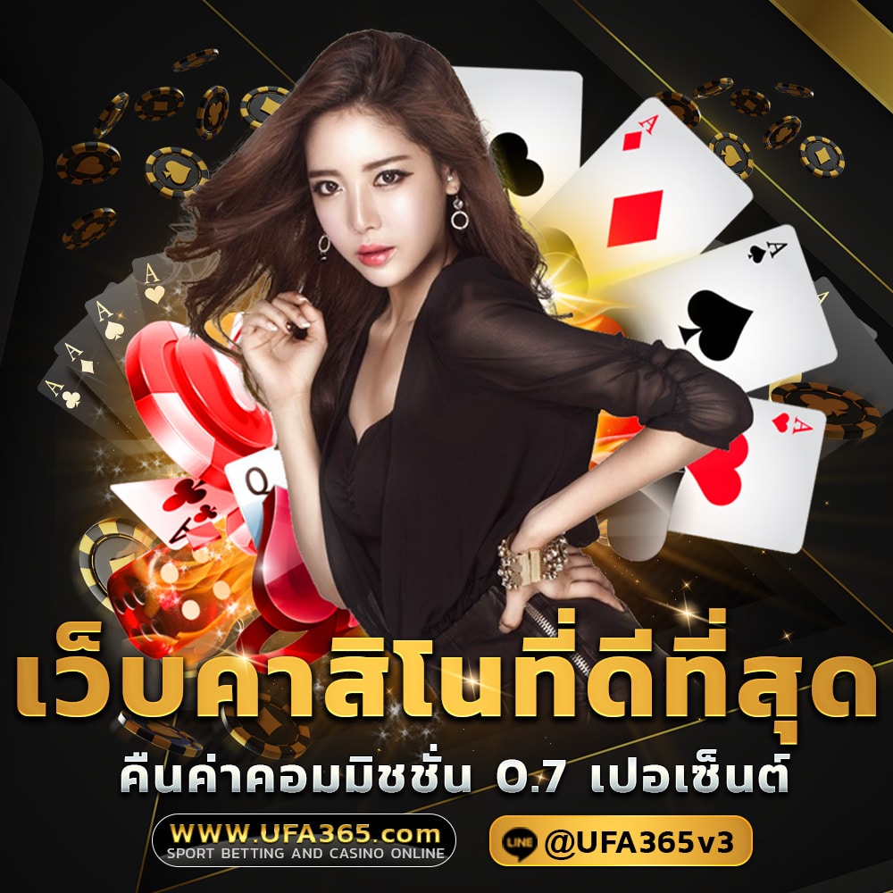 สมัครUFABET877