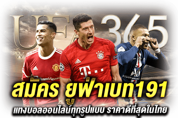 สมัครUfabet191 แทงบอล