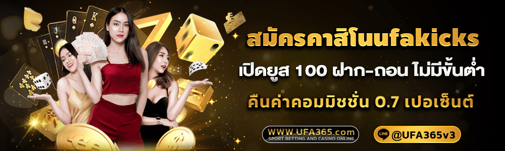 สมัครคาสิโนufakicks