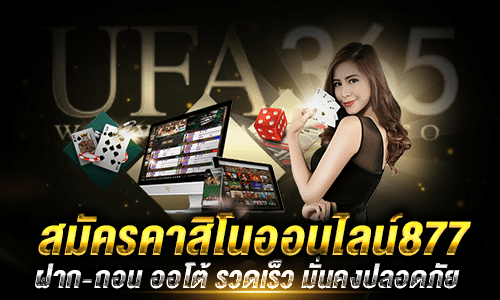 สมัครคาสิโน877