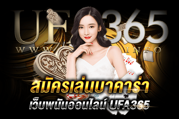 สมัครเล่นบาคาร่า2