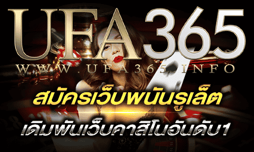 สมัครเว็บพนันรูเล็ต-2