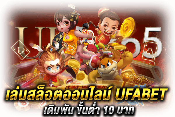 เล่นสล็อตขั้นต่ำ10บาท_1