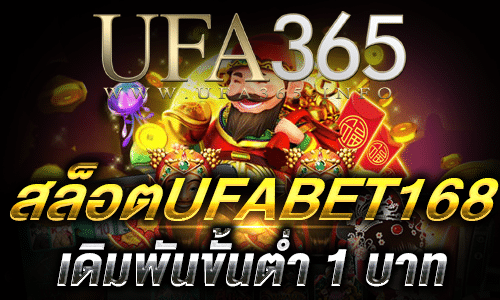 สล็อตUFABET168