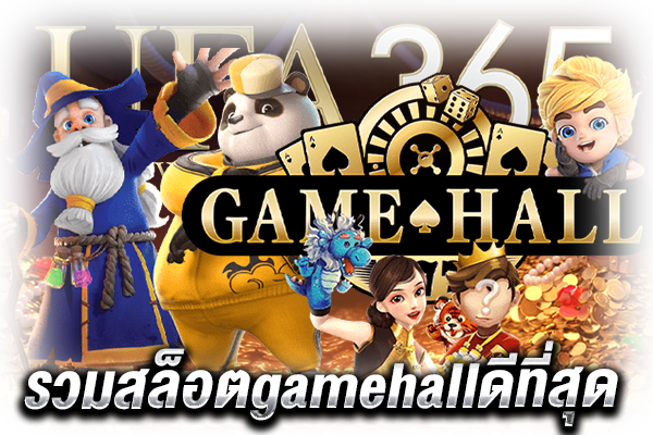 สล็อตgamehallดีที่สุด รวมเกม