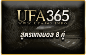 สูตรแทงบอล8คู่
