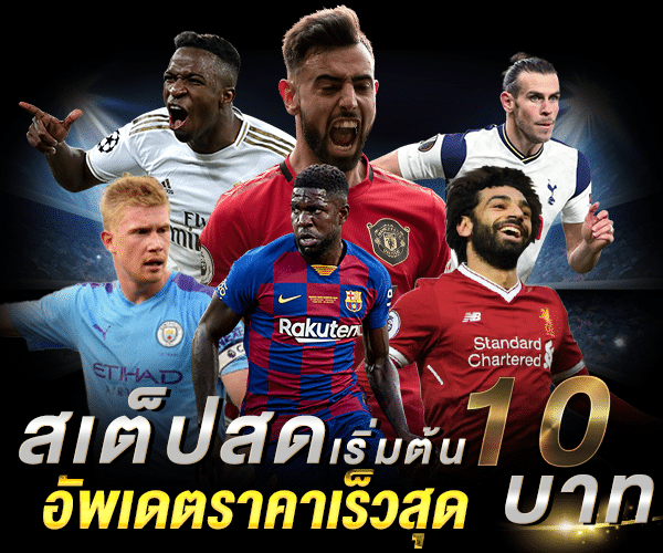 สเต็ปบอลสด