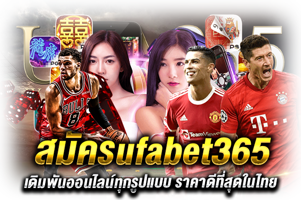 สมัครufabet365_h1