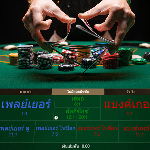 บาคาร่า