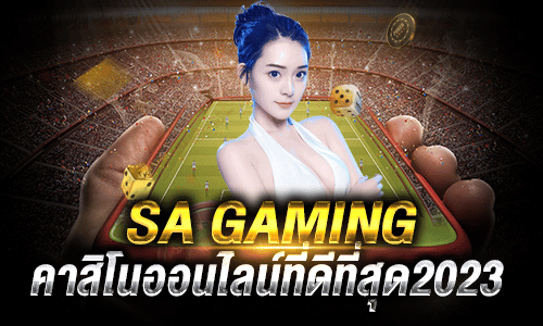 เดิมพันโปรโมชั่นsagaming