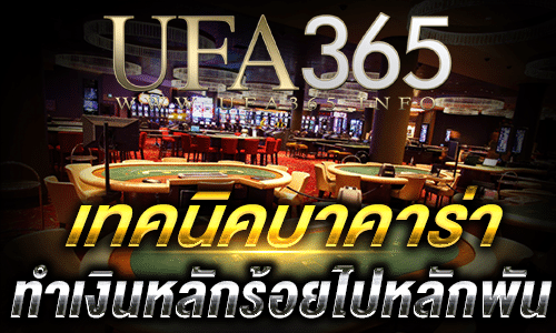 เทคนิคบาคาร่า_bot