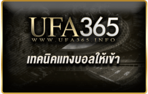 เทคนิคแทงบอลให้เข้าปกป้องการขาดทุน