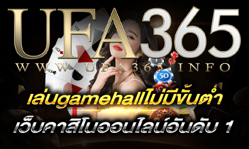 เล่นgamehallไม่มีขั้นต่ำ