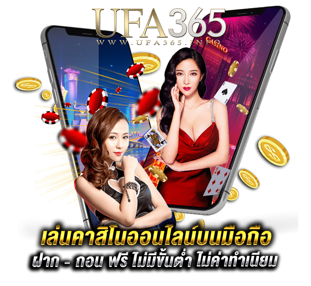 เล่นคาสิโนบนมือถือ_2