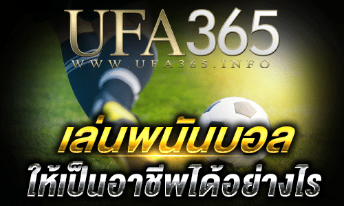 เล่นพนันบอลเป็นอาชีพ pantip_bot