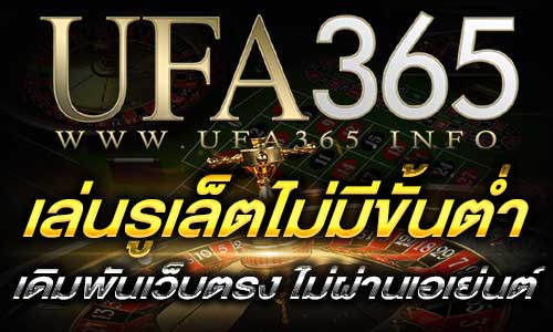เล่นรูเล็ตไม่มีขั้นต่ำ