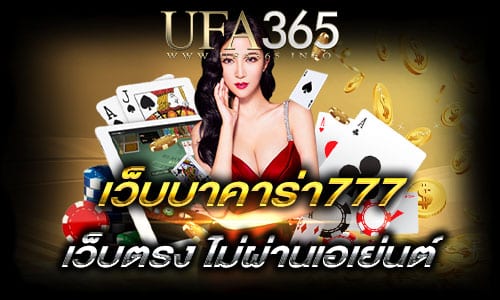 เว็บบาคาร่า7772