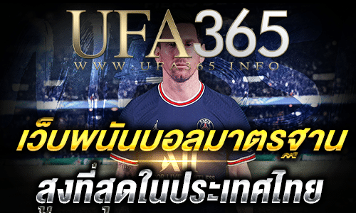 เว็บพนันบอล มาตรฐาน