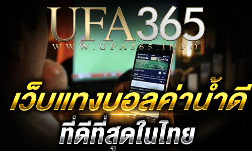 เว็บแทงบอลค่าน้ำดี_bot