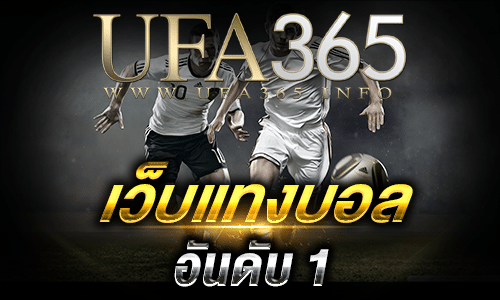 เว็บแทงบอลอันดับ 1_top