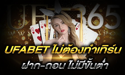 UFABETไม่ต้องทำเทิร์น_main2