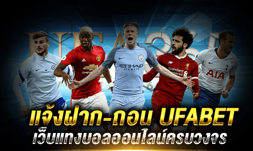 แจ้งฝากถอน UFABET_2