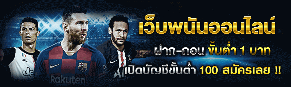 เว็บพนันถูกกฎหมาย