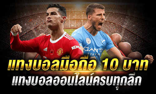 แทงบอลufabet168