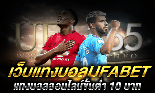 แทงบอลขั้นต่ำ 10 บาท_2