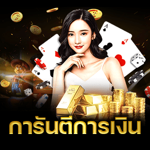 แทงบอลสูง-ต่ำ