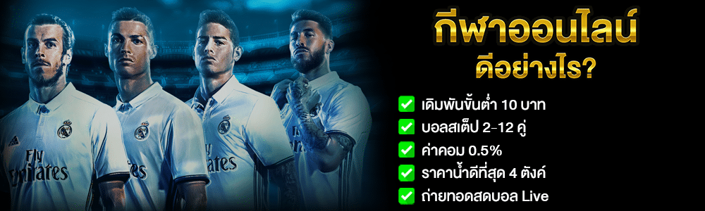 แทงบอล