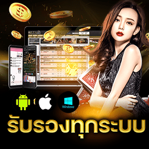 แทงบอลสูง/ต่ำ