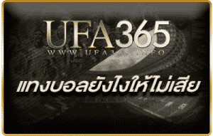 แทงบอลให้ไม่เสีย_ปก