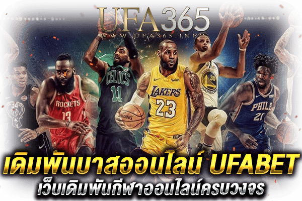 แทงบาสไม่มีขั้นต่ำ_2