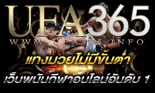 แทงมวยไม่มีขั้นต่ำ-2