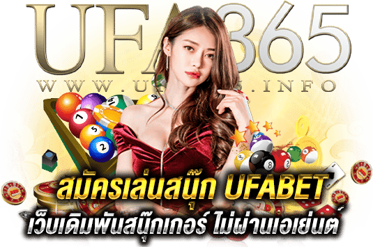 สมัครเล่นสนุ้กเกอร์365