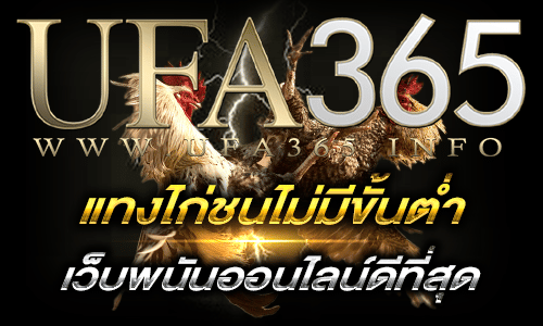 แทงไก่ชนไม่มีขั้นต่ำ-2