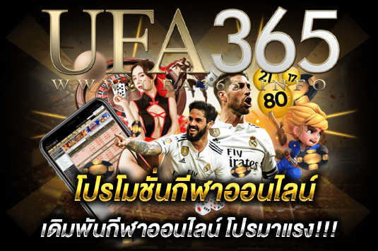 โปรโมชั่นกีฬา